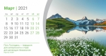 Календарь 2021 настольный "Путь мудрости" РУС