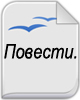 Христианские Повести