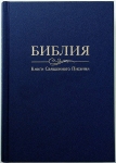 Библия 073. Цвет: синий