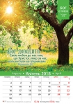  Календар 2018 "Бог є любов" Малий формат 