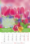 Календарь 2018 "Наставления Господа нашего Иисуса Христа". Малый формат 