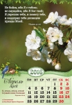 Календарь 2016 "Благословен человек...". Большой формат
