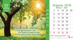 Календарь 2018 настольный "Бог есть любовь" РУС