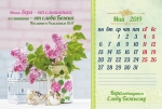 Календарь 2019 настольный "Свидетельство веры, дейcтвующей любовью" РУС 