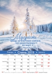 Календар 2019 "Мудрість" Малий формат