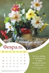 Календарь 2019 "Слова Любви" Большой формат