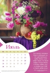 Календарь 2019 "Слова Любви" Большой формат