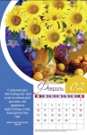 Календарь 2019 "Божьи благословения" Большой формат