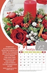 Календарь 2019 "Божьи благословения" Большой формат