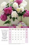 Календарь 2019 "Радость прощения" Большой формат