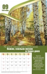 Календарь 2019 "Достигая максимума" Большой формат