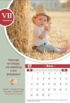 Календарь 2019 "Заповеди для родителей" Большой формат 