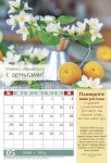 Календарь 2019 "Золотые правила счастливой семьи" Большой формат