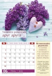 Календарь 2019 "Золотые правила счастливой семьи" Большой формат