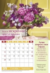 Календарь 2019 "Золотые правила счастливой семьи" Большой формат