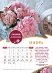 Календарь 2020 "Там, где царствует любовь" Малый формат
