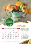 Календарь 2020 "Там, где царствует любовь" Малый формат