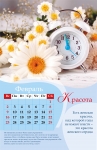 Календарь 2020 "Секреты женского счастья" Большой формат