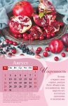 Календарь 2020 "Секреты женского счастья" Большой формат