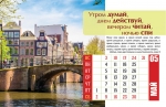 Календарь 2020 настольный "Достигая максимума" РУС