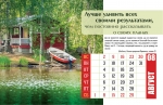 Календарь 2020 настольный "Достигая максимума" РУС