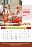 Календарь 2020 "Заповеди для родителей" Большой формат