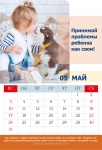 Календарь 2020 "Заповеди для родителей" Большой формат