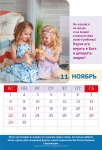 Календарь 2020 "Заповеди для родителей" Большой формат