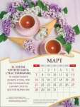 Календарь 2021 "Счастье в простых вещах" Малый формат