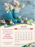 Календарь 2021 "Счастье в простых вещах" Малый формат