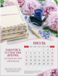 Календарь 2021 "Счастье в простых вещах" Малый формат