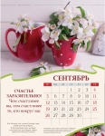 Календарь 2021 "Счастье в простых вещах" Малый формат