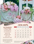 Календарь 2021 "Счастье в простых вещах" Малый формат