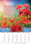 Календарь 2019 "Бог есть любовь". Большой формат