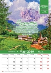 Календарь 2019 "Мудрость". Большой формат