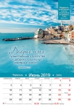 Календарь 2019 "Мудрость". Большой формат