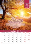 Календарь 2019 "Мудрость". Большой формат