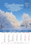 Календарь 2019 "Мудрость". Большой формат