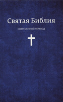 "Библия". 053. Библейская лига. Цвет: черный, синий.