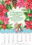 Календарь 2020 "Всегда радуйтесь". Большой формат