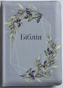 Біблія 055 ZTI Колір: сірий. Маслини ― КнигаВам