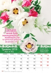 Календар 2019 "Бог є любов" Великий формат