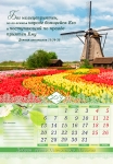 Календарь 2019 "Добрая весть Священного Писания". Большой формат