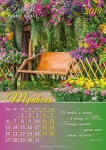 Календар 2019 "Господь - єдина надія!" Великий формат