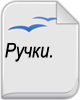 Христианские шариковые ручки