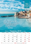 Календар 2019 "Мудрість" Великий формат