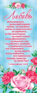Закладка: "Любовь долготерпит, милосердствует...".  - интернет-магазин КНИГАВАМ: цены, отзывы | купить в Киеве, доставка по всей Украине, США, Канада, Европа, СНГ, Израиль