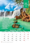 Календар 2018 "Бог є любов" Великий формат