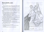 Детская Библия для разукрашивания и чтения Маргаритта Пауль