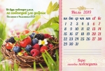Календарь 2019 настольный "Свидетельство веры, дейcтвующей любовью" РУС 